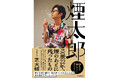 モグライダー芝大輔、盟友・お見送り芸人しんいちとの対談オンラインイベントを開催！抽選で50名様をリアル会場にもご招待