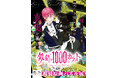 【宝石×漫画の豪華コラボ！】待望の第3巻発売を記念し、国内最大級の石の祭典「銀座ミネラルマルシェ」にて『鉄錆と1000カラット』複製原画パネル展の開催が決定！