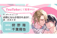 手練れなチャラ男×恋愛拒否の塾講師の“二度目”をめぐる再会BL!!　狩野翔さん・千葉翔也さんBLボイスコミック『お前になんか抱かれるか！』配信情報