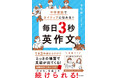 【動画50本付】「これください」と英語で瞬時に言えるようになる英会話本『中学英語でネイティブに伝わる！ 毎日3秒英作文』2026年2月19日（木）発売