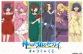 「神のみぞ知るセカイ」のオンラインくじが発売決定！　若木民喜の描き下ろしイラストが豪華賞品に！