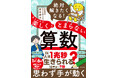 【偏差値を超えた「算数脳」を】試行錯誤し、正解のない問いに向き合うために必要な「思考力」が身につく1冊『絶対解きたくなる！ 考えるのが楽しくてとまらない算数』好評発売中！