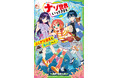 児童文庫シェアNo.1【第13回 角川つばさ文庫小説賞受賞作】不思議がいっぱい！　海の大冒険物語『ナゾ世界いってきます！　ふしぎな道具と海の底へ！』本日発売