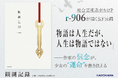 人気ボカロP・r-906著の小説『観測記録』2026年2月2日（月）発売！ 人気イラストレーター6名による発売記念イラストも到着！