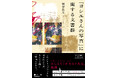 【おしえて！オカルト先生 戦慄】『「ヨシエさんの写真」に関する文書群』2026年3月19日（木）発売