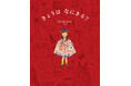 刊行前から話題沸騰！ 人気絵本作家・くらはしれい最新作『きょうは　なにきる？』2026年2月4日（水）発売。パネル展、プレゼントキャンペーン、ぬりえの公開など、嬉しい話題も続々！