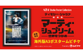 アカデミー賞®主要4部門含む9部門ノミネート！A24史上最高記録を樹立したティモシー・シャラメ主演の最新作『マーティ・シュプリーム 世界をつかめ』ポスタームビチケを数量限定販売