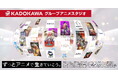 “ずっとアニメで生きていこう。”　第2回 KADOKAWAアニメ制作スタジオ 合同リクルートを開催！参加スタジオ6社、採用60名、研修体制をさらに強化！