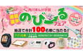 ＼めざせ100点満点／ 抽選で合計100名様に成績がのびーる豪華賞品が当たる!! 「角川まんが学習 2026進級進学 のびーるフェア」が2026年2月13日（金）より開催！
