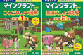 お子さまの読解力アップに！　小学1年・2年生向け マインクラフトの「国語の文章読解ドリル」が発売!!