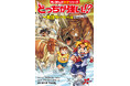 累計611万部突破の大人気シリーズ『どっちが強い!?』『どっちが強い!?W（ワイルド）』が2冊同時発売！ 関連シリーズを対象とした春のフェアも開催！