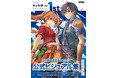 『空の軌跡 the 1st』公式画集が本日2月10日発売！　エステルとヨシュアの旅を美麗なイラストや設定画とともに振り返るファン必携の一冊。グッズ付き限定版も発売中！