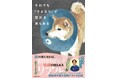 夜にしか救えない命がある――笑いと涙の救急現場から生まれた、獣医師の記録『それでも「さよなら」が訪れる夜もある』2026年2月18日（水）発売