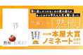 佐藤正午『熟柿』が「2026年本屋大賞」ノミネート！