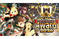 初開催となるゲームアワード「RPG Maker Award 2026」受賞作品発表！ 大賞は『Artis Impact』！