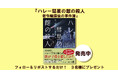 面白すぎて発売前に14ヵ国が版権取得!!　角川文庫新刊『ハレー彗星の館の殺人 老令嬢探偵の事件簿』1冊を3名様にプレゼント!! 【X（Twitter）プレゼントキャンペーン!!】