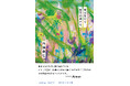 androp・内澤崇仁　初のエッセイ集「音は空から 言葉は身から」Aimerが帯コメントに“愛が溢れている オモイ”を寄せる