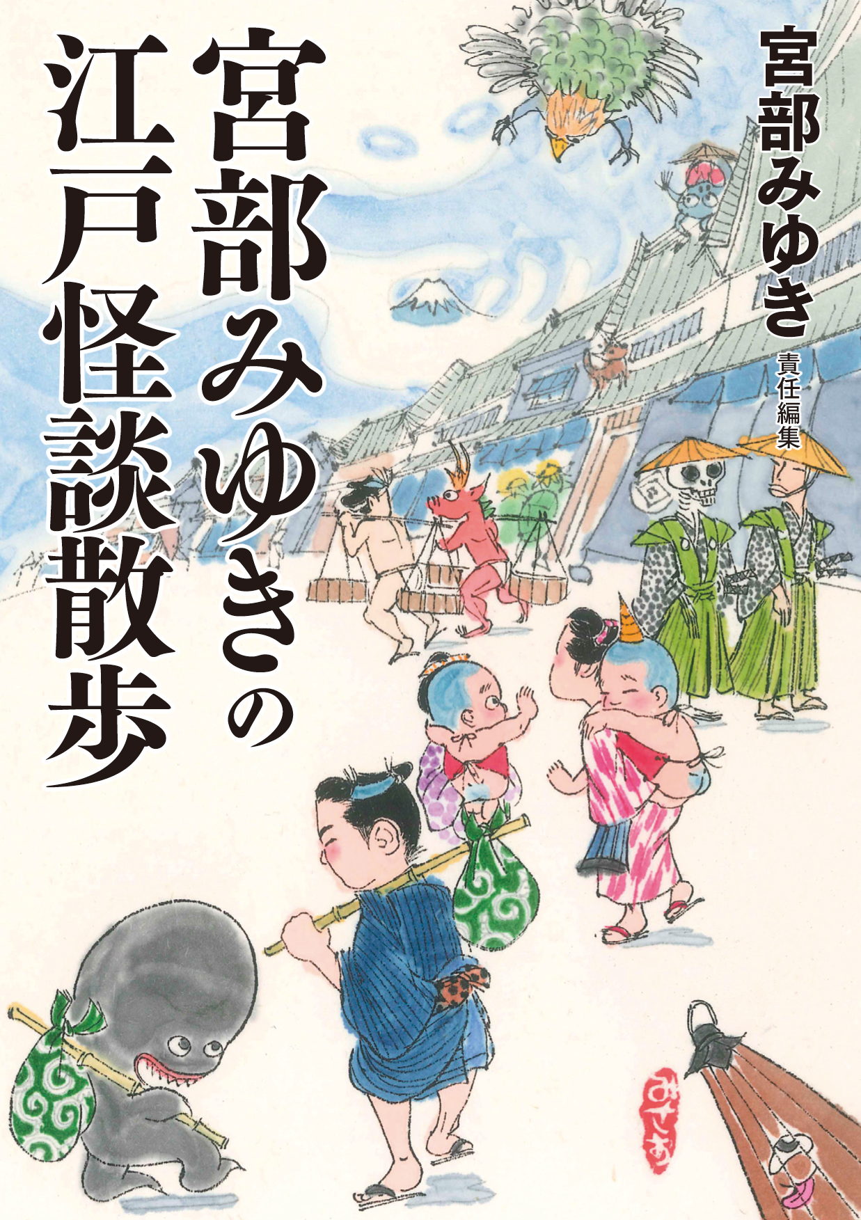 あの物語の舞台は実在した 宮部みゆきが自ら手がける公式読本 新人物文庫より8月8日 木 より発売 株式会社kadokawaのプレスリリース