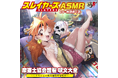 「スレイヤーズ」原作35周年記念！ リナの呪文を寝ながら学習できる!? 『スレイヤーズASMR』2月27日（金）配信！