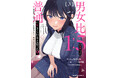人気声優"高野麻里佳"出演のASMR動画公開!!『男女比1：5の世界でも普通に生きられると思った？』コミックス3巻発売!!