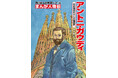 「イエスの塔」完成間近＆没後100年で大注目！　サグラダ・ファミリア建築家の生涯を描く、角川まんが学習シリーズ『まんが人物伝 アントニ・ガウディ』刊行