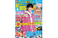 『関西ウォーカー2026春』が2/26発売！いちご狩りや道の駅など春の日帰り旅を大特集。表紙の正門良規さん（Aぇ! group）の“ぽやぽや日和”グラビアにも注目！