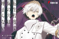 上位ランクインの快挙『転生程度で胸の穴は埋まらない』小説最新4巻発売、PVも解禁！