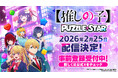 TVアニメ『【推しの子】』初の公式パズルゲーム『【推しの子】Puzzle Star』正式配信日が2月25日に決定！