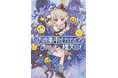 2月は新シリーズが4作品！　怪奇に挑む兄妹に、青春ラブコメ、更にはあの意外な楽曲のノベライズ化も!?　MF文庫J 2月新刊は2月25日（水）発売!!