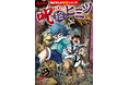 累計611万部突破の人気学習まんが「どっちが強い!?」シリーズから新シリーズ誕生！　調査対象は“恐怖”!?　本格ホラーミステリーで論理的思考力を育む『恐怖調査ファイル』2026年2月26日（木）発売
