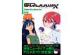 あの熱狂をこの1冊に！　待望のアニメガイド『機動戦士Gundam GQuuuuuuX アニメーションガイド Dawn of a New Era』登場！