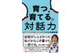 対話が苦手な人ほど伸びる。人生経験から導き出した“ニクヨ式会話術”を初公開！