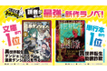 「次にくるライトノベル大賞2025」結果発表！　大賞は文庫部門『異世界転生ダンジョンマスター 温泉ダンジョンを作る』、単行本部門『異世界転生勧誘詐欺』に決定！