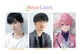 岡本信彦、櫻井孝宏、さとみ（すとぷり）によるオリジナル朗読劇「Voice Cross」が 4月25日(土)に開催決定