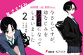 『今さらですが、幼なじみを好きになってしまいました2』ノベル＆コミックス同時発売、豪華特典も！　「今さら」の前を描く追憶の恋物語