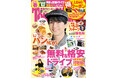 『東海ウォーカー2026春』が2/26発売！無料＆格安ドライブ＆最新パンなど春遊びを大特集。表紙の正門良規さん（Aぇ! group）のパン屋さんグラビアは必見！