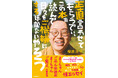 ママタルト檜原洋平の初書籍が本日発売！相方・大鶴肥満さんによる帯コメント公開＆本人朗読によるオーディオブックも発売決定！