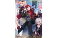 カクヨム獲得★数 歴代１位『極悪貴族、謙虚堅実に無双する』電撃文庫より発売！　豪華特典やコミカライズ連載決定も！