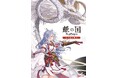 『龍の国 ルーンファクトリー 公式設定画集』本日3月5日発売――世界観をより深く味わう、ファンへ贈る256ページ