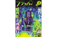 月刊コミックフラッパー4月号が2026年3月5日（木）に発売！ 表紙は『穢れた聖地巡礼について』!!