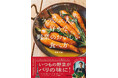 パリで評判の竹田和真（ちくだ・かずま）シェフが初のレシピ本を刊行。いつもの野菜がパリの味になる一冊。