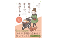 【発売前重版決定！】SNSで大反響を呼んだ、愛犬たちとの日々を綴ったコミックエッセイ『何度でも言うね、大好きだよ 愛犬グミと銀次郎と過ごした日々』2026年3月11日（水）発売