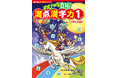 爆笑まんがで漢字力をぐんぐんのばす『のびーる国語 満点漢字力１《１・２年生の漢字》』2026年3月11日（水）発売。豪華賞品が当たるフェアも実施中!!