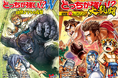 魂を燃やす激烈バトル!! 熱くて学べる『どっちが強い!?Ｗ（ワイルド） 凶暴ゴリラの反撃』『どっちが強い!?大乱闘 相撲vsレスリング』が2026年3月11日（水）に2冊同時発売！