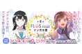 ＼「第2回 FLOS COMICマンガ大賞」実施決定！／ 脚本あり作画担当部門を新設‼　女性が主人公のマンガを、ジャンル問わず7月31日まで大募集♪　各部門、最優秀賞には賞金50万円を贈呈‼