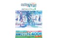 イベントイラストほか美麗イラストを400点超収録！ 『プロセカ』公式ファンブック第5弾が好評発売中！