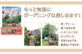 大好評『枯らしまくっていた私がたどり着いた！ ずぼらガーデニング』の第2弾！ さらにわかりやすくなった『もっと楽しく！ ずぼらガーデニング』が2026年3月16日（月）発売