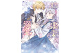 気が付いてしまった――私が捨てられるはずの悪妻であることに……!! 『捨てられるはずの悪妻なのに冷徹侯爵様に溺愛されています』コミカライズ第1巻、2026年3月17日（火）発売