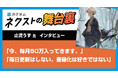 「カクヨムネクスト」は3/13（金）で2周年！ 48時間限定の全話無料キャンペーン開催＆作家インタビュー公開！