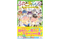 【関連シリーズ累計27万部突破】「ふたごチャレンジ！」11巻は、アンケートから読者150人以上の「読みたい！見たい！」を盛りこんだ豪華スペシャル本！